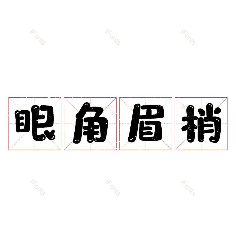 图片,元素,PNG,免抠素材